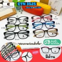 ราคา ✅ส่งฟรี กรอบแว่นยืดหยุ่น วัสดุ TR90 100% ยี่ห้อ Container น้ำหนักเบา ยืดหยุ่นสูง รุ่น 3525 รุ่นมีแป้นเสริมจมูก (868036507)