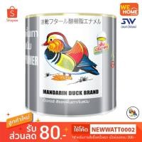 ราคา สี เป็ดหงส์ รองพื้นเทากันสนิม 5 แกลลอน (6332629100)