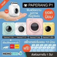 ราคา [ลด 120- โค้ด QKUGHPCKS] Paperang + Peripage เครื่องปริ้นพกพา เครื่องปริ้นไร้หมึก Paperang P1 (4787607643)