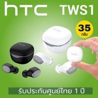 ราคา หูฟังไร้สาย HTC บลูทูธ รุ่น TWS1 True Wireless Earbuds (2756400809)