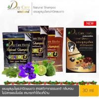 ราคา เดย์แคร์เฮิร์บ แชมพูปิดผมขาว สูตรสมุนไพร 30 มล. Day Care Herb Natural Shampoo มี 4สีให้เลือก (8229799493)