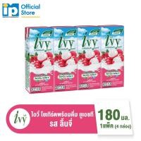 ราคา ไอวี่ โยเกิร์ตพร้อมดื่ม ยูเอชที รสลิ้นจี่ 180 มล. แพ็ค 4 กล่อง Ivy (6949895468)