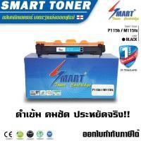 ราคา ส่งฟรี !! P115b Smart Toner หมึกปริ้นเตอร์ เลเซอร์เทียบเท่าหมึกพิมพ์เลเซอร์ Fuji Xerox P115b/115w/M115fs (CT202137) (316418088)
