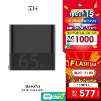 ราคา [577 บ. โค้ด 15DD715] ZMI HA712 (AP004) หัวชาร์จ 65W รองรับเทคโนโลยีชาร์จเร็ว PD / QC 3.0 จากทาง Qualcomm -2Y (3102909517)