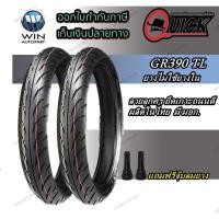 ราคา ยางมอเตอร์ไซค์เรเดียล ขอบ 16 , 17 นิ้ว ( 1 ชุด ) ยี่ห้อ QUICK รุ่น GR390 ขนาด 70/90-16 ,80/90-16 ,100/80-17 ,110/70-17 (6117753907)