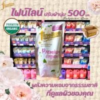 ราคา ยกลัง Fineline ปรับผ้านุ่ม ออร์แกนิค 500 มล. สีชมพู (3690) ไฟน์ไลน์ organic softener (3417465081)