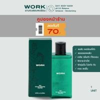 ราคา 1ขวด Starter Set : WORK DAY1 Body Wash สบู่อาบน้ำ ลดผดร้อน ลดสิว ผื่น กลิ่นตัว pH5.5Balance ผิว (16093941938)