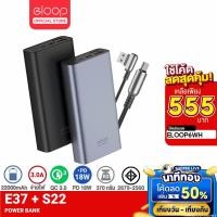 ราคา [555บ. โค้ดในLive] Orsen by Eloop E37 + สายชาร์จ S22 แบตสำรอง 22000mA Power Bank รองรับชาร์จเร็ว QC 3.0 PD ของแท้ 100% | PowerBank พาเวอร์แบงค์ เพาเวอร์แบงค์ แบตเตอรี่สำรอง ของแท้100% (2071560415)