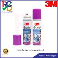 ราคา 3M สเปรย์ลบคราบกาว สเปรย์ล้างคราบกาว สเปรย์ขจัดคราบกาว ขนาด 52.5 กรัม (6937542092)