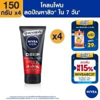 ราคา [ส่งฟรี+โค้ดลดเพิ่ม400.-]นีเวีย เมน มัดโฟมล้างหน้า ดีพ ราพิด แอคเน่ 150 กรัม 4 ชิ้น NIVEA (18924106729)