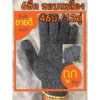 ราคา ถุงมือผ้า600 กรัม(46บ./12คู่)สีเทา ขอบเหลือง. (8652933433)
