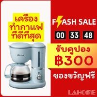 ราคา LAHOME เครื่องชงกาแฟ A06K1 เครื่องชงกาแฟสด เครื่องชงกาแฟ mini Drip coffee filter machine เครื่องทำกาแฟสด เครื่องทำกาแฟ ครื่องdripกาแฟ เครื่องชงกาแฟแบบหยด เครื่องทำกาแฟ mini เครืองชงกาแฟสด เครื่องกาแฟส