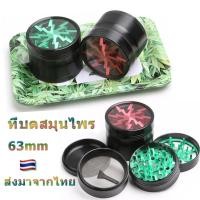 ราคา พร้อมส่ง ที่บดสมุนไพร 63mm เครื่องบดสมุนไพร Grinders เครื่องบดยาสูบอลูมิเนียม 4 ชั้น 63mm เครื่องบด (15611618309)
