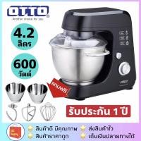 ราคา พร้อมส่ง‼️OTTO รุ่น HM-275 เครื่องผสมอาหาร เครื่องตีแป้ง จุ 4.2 ลิตร ได้โถ 2 ใบ (1344382558)