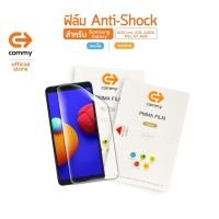 ราคา ลด15% โค้ด"15MALL715" Commy ฟิล์ม Anti-Shock สำหรับ Samsung Galaxy A01Core/ A31/ A40S/ A51/ A7/ A90/ กันรอย (13013692101)