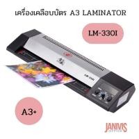 ราคา เครื่องเคลือบบัตร A3+ LAMINATOR LM-330I (1437379058)