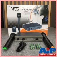 ราคา NTS VF-400 ไมค์ลอยมือถือคู่ VHF ไมค์ลอยถือคู่ VF400 VF 400 ไมค์ลอยคู่ ไมค์ลอย ไมค์คาราโอเกะ ไมโครโฟน ไมค์ถือคู่ เอไอ-... (3241897827)