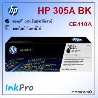 ราคา HP 305A BK ตลับหมึกโทนเนอร์ สีดำ ของแท้ (2200 page) (CE410A) (3906304773)
