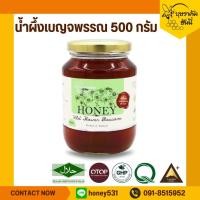 ราคา น้ำผึ้งดอกเบญจพรรณ ขนาด 500 กรัม น้ำผึ้งแท้ wild honey 100% (672537841)