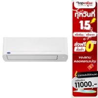 ราคา [เหลือ 11000 แชทรับโค้ด] CARRIER แอร์ติดผนัง FIX SPEED Copper 7 9,200 - 25,250 BTU รับประกันคอมเพรสเซอร์ 7 ปี อะไหล่ 3 ปี (21016201142)