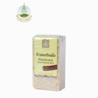ราคา ข้าวดอยซ้อมมือแพ็คถุงสูญญากาศ 1 กก.โครงการหลวง (5604391348)