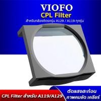 ราคา [ราคาพิเศษ] VIOFO CPL FILTER ฟิลเตอร์ตัดแสง กล้องติดรถยนต์ VIOFO A119V3, A129, A129 IR, A129 PRO, A129 Plus (2078175465)