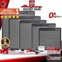 ราคา [ช้อปวันนี้รับคูปองส่วนลด 1,000.- MAX] แอมป์เบสไฟฟ้า Ampeg Rocket Bass RB-108, RB-110, RB-112, RB-115, RB-210 - Electric Bass Amplifier Ampeg Rocket Bass RB108, RB110, RB112, RB115, RB210 [พร้อมเช็ค Q