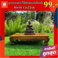 ราคา หิ้งพระ โต๊ะหมู่บูชาเล็ก ฐานรองพระ สรงน้ำพระ สักการะบูชา ขนาด(21.5x11x6 cm)เคลือบสี (11974675806)