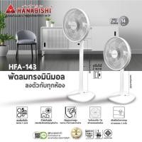 ราคา (สินค้าใหม่)Hanabishi พัดลม รุ่นHFA-143 พัดลมตั้งพื้น ขนาด 14 นิ้ว (19979941162)
