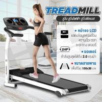 ราคา ⭐ 2 แรงม้า เร็ว แรง ⭐ ลู่วิ่ง ลู่วิ่งไฟฟ้า รุ่น M2 ลู่วิ่งฟิตเนส Treadmill มอเตอร์ 2.0 แรงม้า มี 12 ฟังก์ชั่น (1726102384)