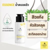 ราคา (สิวแห้งไว) เฌอ Essence น้ำตบลดสิว สิวยุบไว รอยจางไว CHER SKINCARE (1384653543)