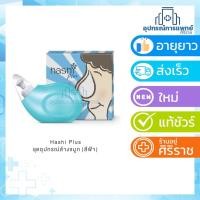 ราคา ฮาชชิ พลัส อุปกรณ์ล้างจมูกรุ่นใหม่ - hashi plus nasal rinser Exp 26/10/27 (772983327)