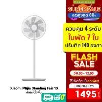 ราคา [1495บ.โค้ดSSHPHJUL23] Xiaomi Mi Smart Standing Fan 2 / Fan 2 Lite /Fan 1X พัดลมตั้งพื้น เชื่อมต่อผ่านแอป Mi Home -30D (9551238537)