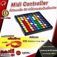 ราคา [ช้อปวันนี้รับคูปองส่วนลด 1,000.- MAX] Midi Control Novation รุ่น Launchpad MK2 -พร้อมของแถม สาย USB และ Software ableton live lite รับประกัน 2 ปี (2798628868)