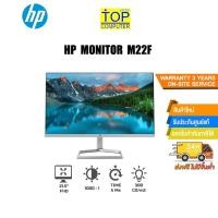 ราคา HP MONITOR M22F 21.5 IPS/ประกัน 3 ปี+Onsite (17906477140)