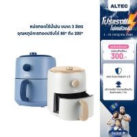ราคา [ลดเหลือ 1096 ทักแชท] ALTECหม้อทอดไร้น้ำมัน 3 ลิตร รุ่น Z-PF4 รับประกัน 3 ปี (23616175869)