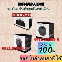 ราคา 25.6 มีโค้ดลด! พร้อมส่ง! ลำโพงบลูทูธ​ Harman Kardon Onyx Studio 5 Portable Speaker GOPLAYMINI (3378319110)
