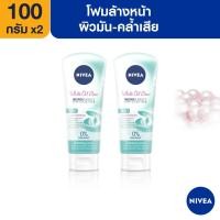 ราคา [ส่งฟรี+โค้ดลดเพิ่ม400.-]นีเวีย โฟมล้างหน้า ไวท์ ออยเคลียร์ ฟิลเลอร์ 100 กรัม 2 ชิ้น NIVEA (7920373306)
