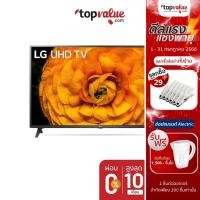 ราคา [ส่งฟรี] LG UHD 4K Smart TV 55 นิ้ว 55UN7200 แถมฟรี Magic Remote - ประกันศูนย์ 3 ปี (5482081429)