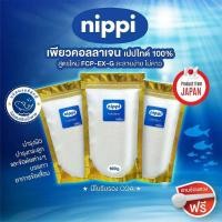 ราคา Nippi collagen แท้ 100กรัมx3ถุง ทาน 2เดือนเลยจ้า แถมช้อนตวง คอลลาเจนนำเข้าจากญี่ปุ่นแท้ มีใบ COA (3765365077)