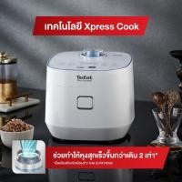 ราคา Tefal หม้อหุงข้าวไฟฟ้า XPRESS FUZZY ความจุ 1.5ลิตร (16613124192)