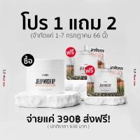 ราคา [*ซื้อ 1 แถม 2+ส่งฟรี ]*มีบัตรตัวแทน* ไม่กรีดกล่อง เจลลี่มาส์ก jelly mask ของแท้ ครีมมาส์กหน้า เจลลี่มาร์คของแท้ (12633458181)
