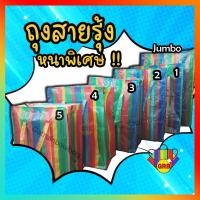 ราคา ถุงกระสอบ ถุงสายรุ้ง ส่งไว จัมโบ้ เนื้อหนาพิเศษ กระเป๋าสายรุ้ง กระเป๋าเดินทาง กระเป๋ากระสอบ กระเป๋าย้ายบ้าน ถุง (8383979684)