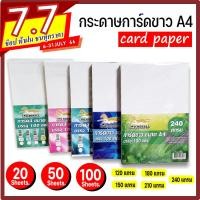 ราคา โปร 7.7 100 แผ่น กระดาษ,กระดาษการ์ดขาว หนา 120,150,180,210,240 แกรม ขนาด A4 การ์ดขาว ปกรายงาน นามบัตร (2919310296)