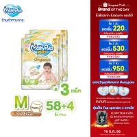 ราคา [เหลือ1184โค้ดPOKO100]MamyPoko Pants มามี่โพโค กางเกงผ้าอ้อมเด็ก ซุปเปอร์ พรีเมี่ยม ออร์แกนิค ไซส์ M 58+4 ชิ้น x 3 แพ็ค [ขายยกลัง] (2754126754)