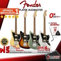 ราคา [ช้อปวันนี้รับคูปองส่วนลด 1,500.- MAX] กีต้าร์ไฟฟ้า Fender Player Jazzmaster - Electric Guitar Fender Player Jazzmaster [ฟรีของแถมครบชุด] [พร้อมSet Up&QCเล่นง่าย] เต่าเเดง (7369400691)