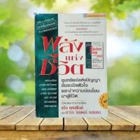 ราคา พลังแห่งชีวิต : Chicken Soup for the Soul (20408898394)