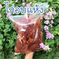 ราคา ขนมสุนัข สันในไก่อบแห้ง 1000 กรัม ขนมขบเคี้ยวสำหรับสุนัข สันในไก่อบแห้งสุนัข ขนมน้องหมา (3216354619)