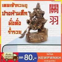 ราคา ร้านไทย ส่งไว กวนอู เรซิ่น สีไม้เข้ม เทพเจ้ากวนอู ปางห้ามศึก 關羽 ของแต่งห้อง รูปปั้นเทพเจ้ากวนอู ขนาดใหญ่ 45 cm (1295579756)