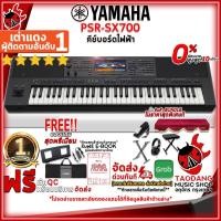 ราคา [ช้อปวันนี้รับคูปองส่วนลด 1,000.- MAX] คีย์บอร์ดไฟฟ้า Yamaha PSR-SX700 สี Black - Electronic Keyboard Yamaha PSRSX700 [ฟรีของแถมครบชุด [พร้อมSet Up&QCเล่นง่าย] [ประกันจากศูนย์] เต่าแดง (16316383369)